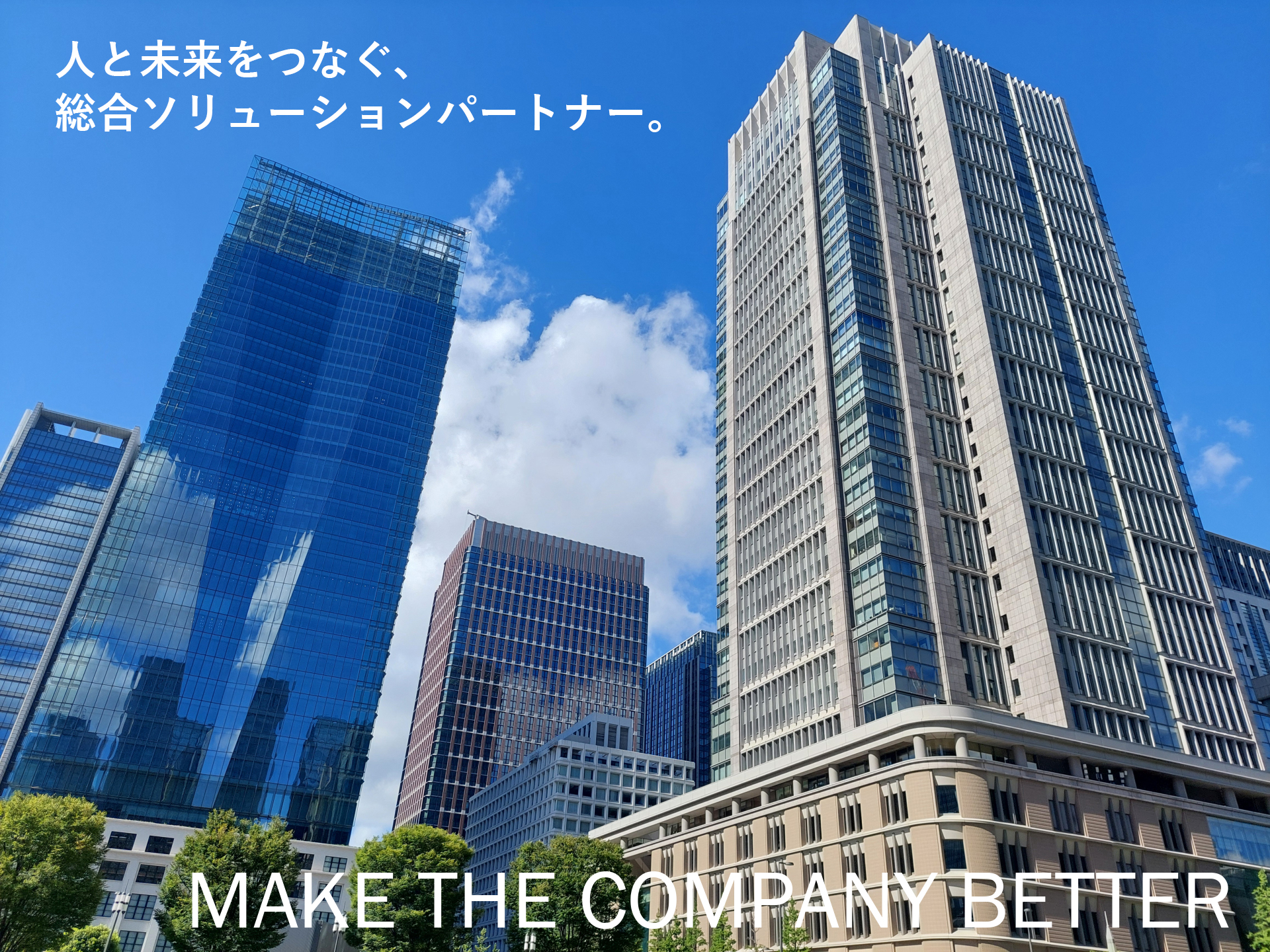 「楽しい」を毎日へ